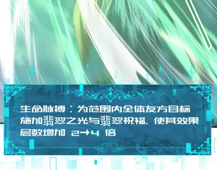 漫画《全民转职：驭龙师是最弱职业？》第74话 龙语共振第55张图
