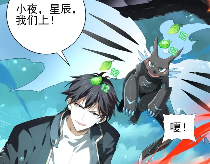 漫画《全民转职：驭龙师是最弱职业？》第74话 龙语共振第61张图