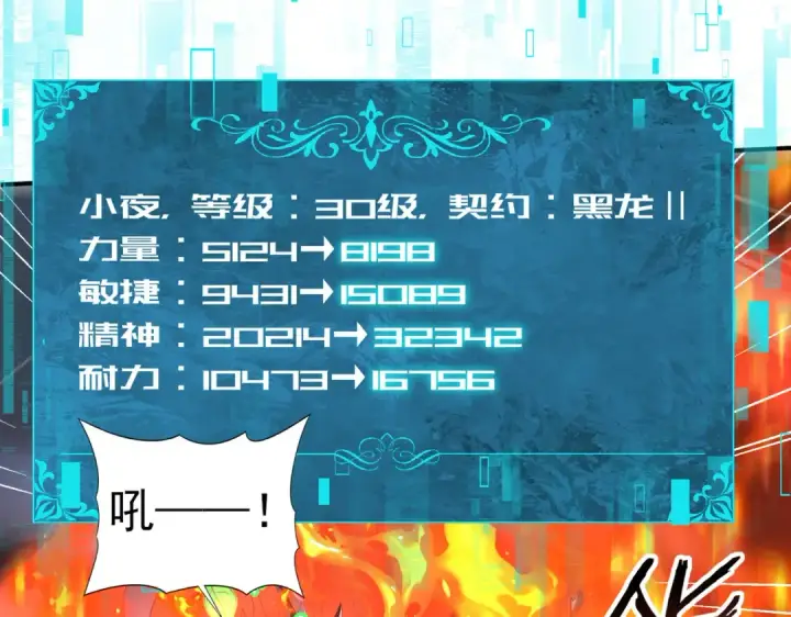 漫画《全民转职：驭龙师是最弱职业？》第74话 龙语共振第63张图