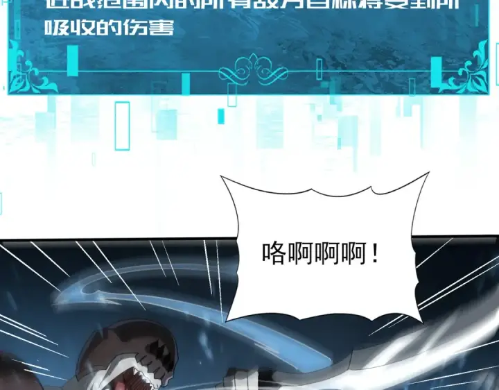 漫画《全民转职：驭龙师是最弱职业？》第74话 龙语共振第73张图
