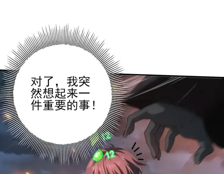 漫画《全民转职：驭龙师是最弱职业？》第74话 龙语共振第77张图