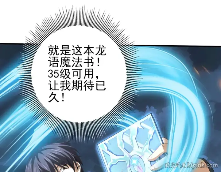 漫画《全民转职：驭龙师是最弱职业？》第74话 龙语共振第80张图