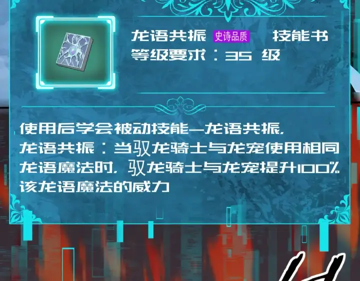 漫画《全民转职：驭龙师是最弱职业？》第74话 龙语共振第82张图