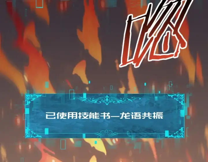 漫画《全民转职：驭龙师是最弱职业？》第74话 龙语共振第83张图