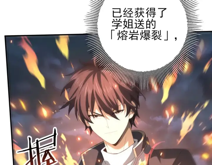 漫画《全民转职：驭龙师是最弱职业？》第74话 龙语共振第87张图