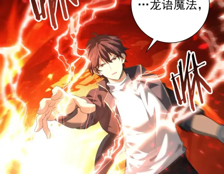 漫画《全民转职：驭龙师是最弱职业？》第74话 龙语共振第95张图
