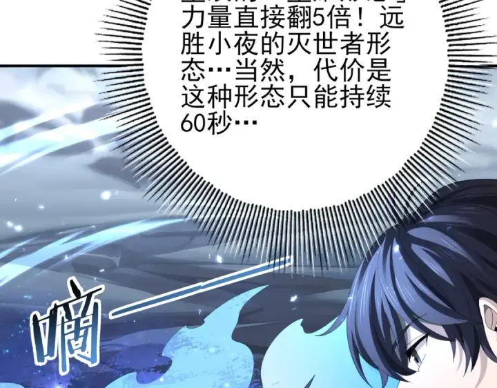 漫画《全民转职：驭龙师是最弱职业？》第75话 九界魔之地煞魔第10张图