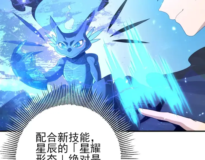 漫画《全民转职：驭龙师是最弱职业？》第75话 九界魔之地煞魔第11张图
