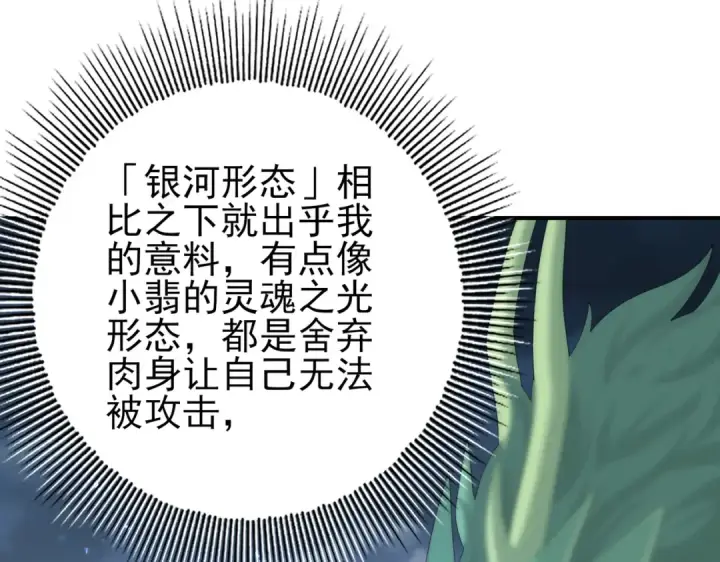 漫画《全民转职：驭龙师是最弱职业？》第75话 九界魔之地煞魔第13张图