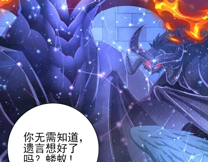 漫画《全民转职：驭龙师是最弱职业？》第75话 九界魔之地煞魔第146张图