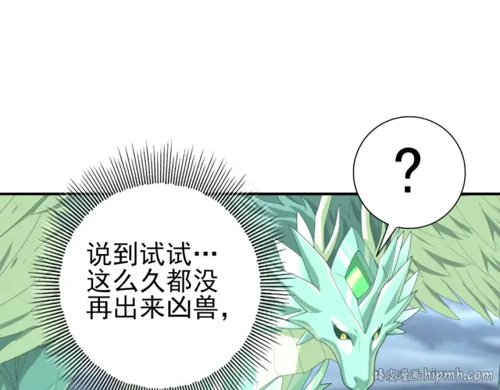 漫画《全民转职：驭龙师是最弱职业？》第75话 九界魔之地煞魔第16张图
