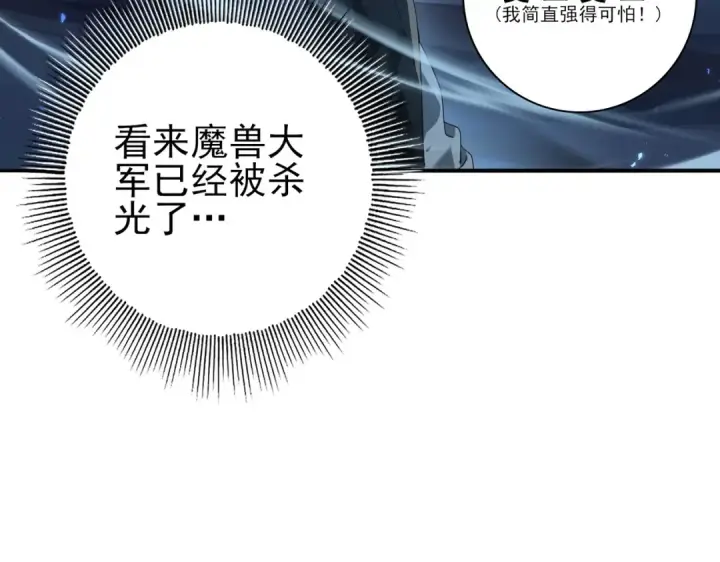 漫画《全民转职：驭龙师是最弱职业？》第75话 九界魔之地煞魔第18张图