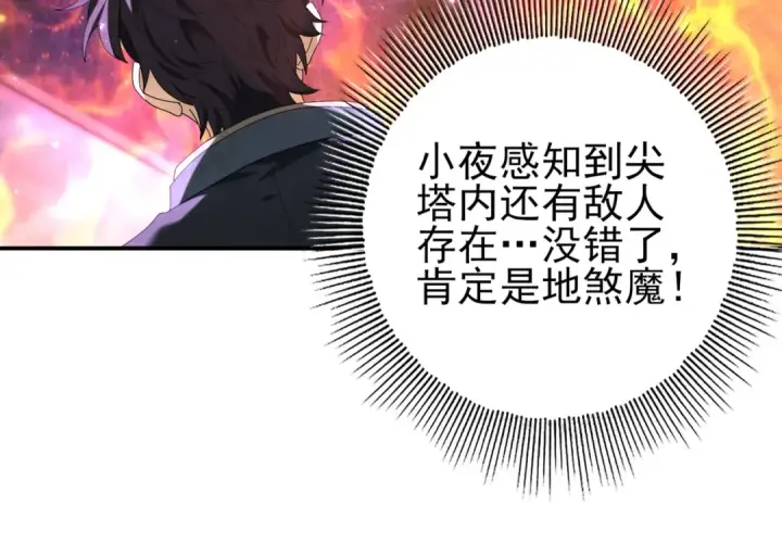 漫画《全民转职：驭龙师是最弱职业？》第75话 九界魔之地煞魔第21张图