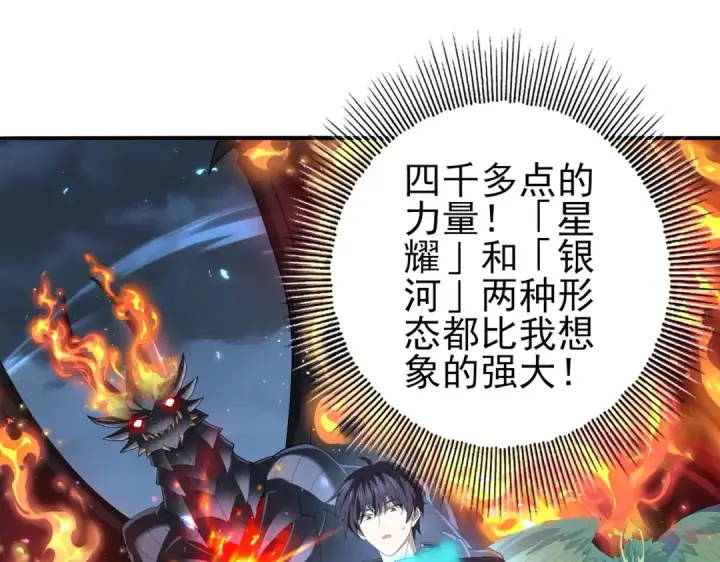 漫画《全民转职：驭龙师是最弱职业？》第75话 九界魔之地煞魔第5张图