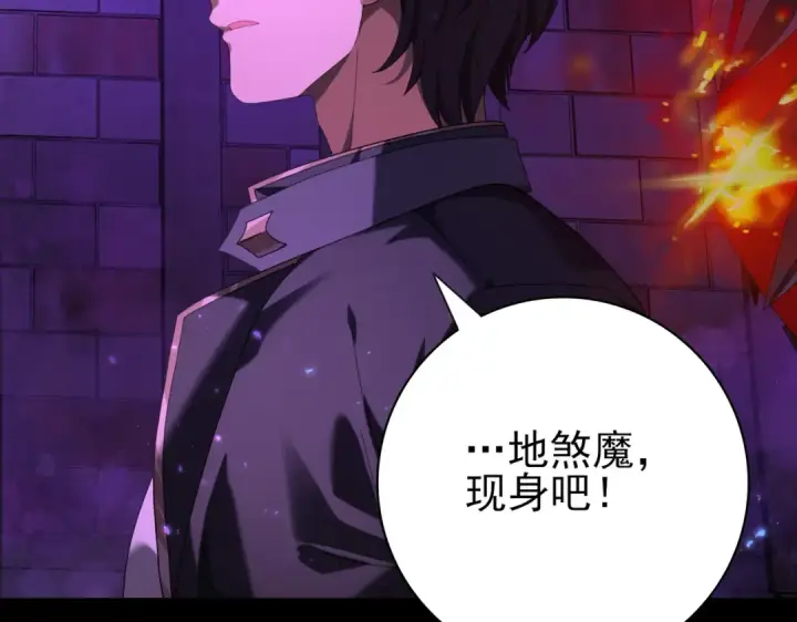 漫画《全民转职：驭龙师是最弱职业？》第75话 九界魔之地煞魔第57张图