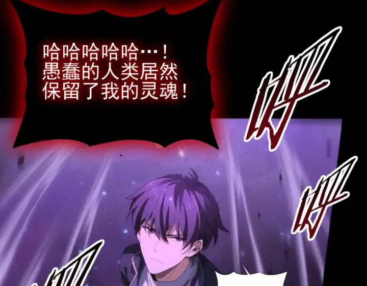 漫画《全民转职：驭龙师是最弱职业？》第75话 九界魔之地煞魔第66张图