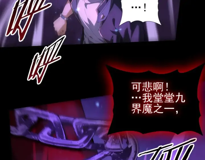 漫画《全民转职：驭龙师是最弱职业？》第75话 九界魔之地煞魔第67张图