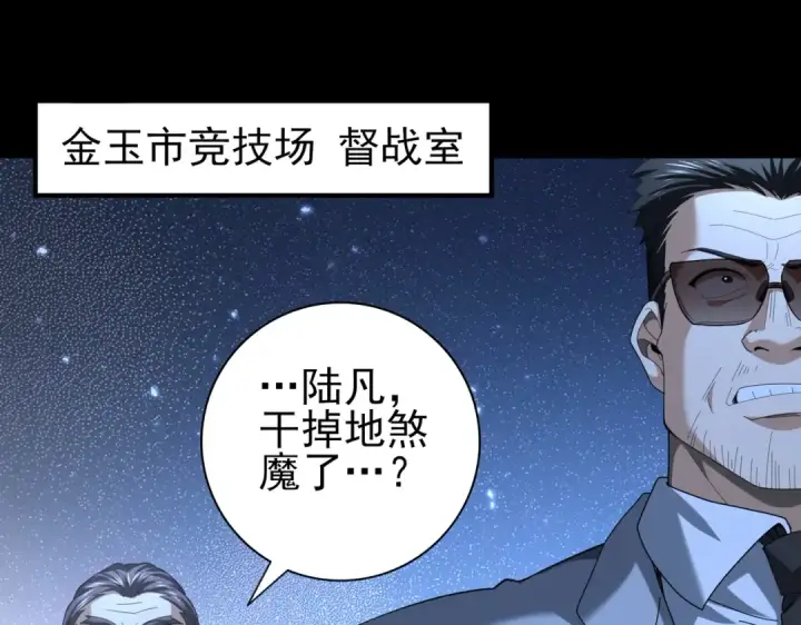 漫画《全民转职：驭龙师是最弱职业？》第76话 末日坠落VS血刃之爪第100张图