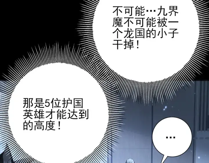 漫画《全民转职：驭龙师是最弱职业？》第76话 末日坠落VS血刃之爪第103张图