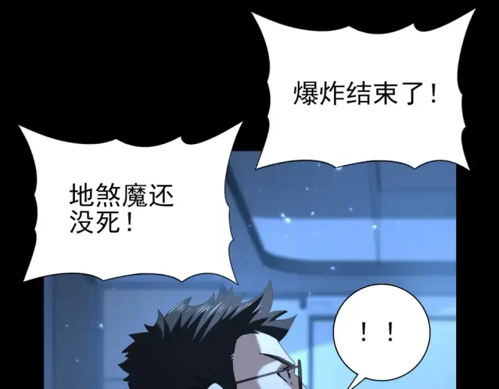 漫画《全民转职：驭龙师是最弱职业？》第76话 末日坠落VS血刃之爪第106张图