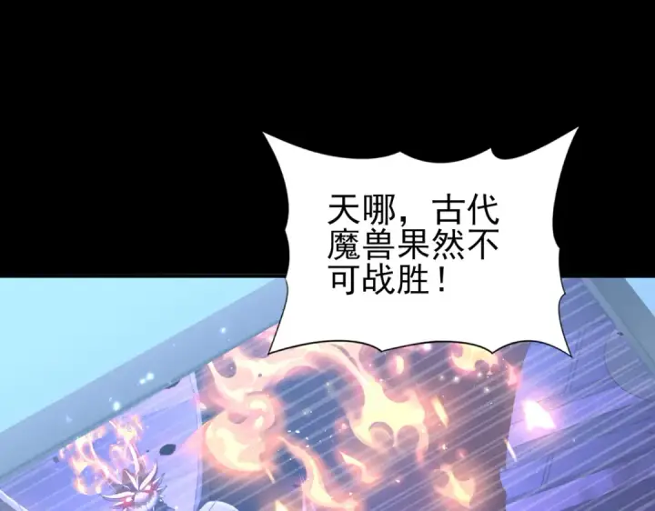 漫画《全民转职：驭龙师是最弱职业？》第76话 末日坠落VS血刃之爪第108张图