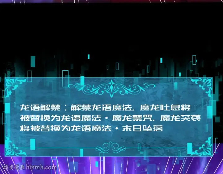漫画《全民转职：驭龙师是最弱职业？》第76话 末日坠落VS血刃之爪第120张图