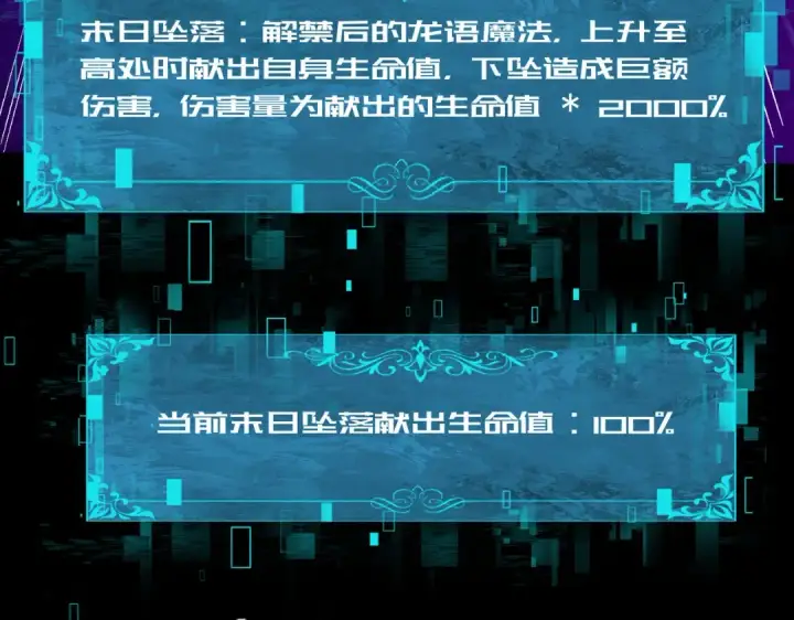 漫画《全民转职：驭龙师是最弱职业？》第76话 末日坠落VS血刃之爪第124张图