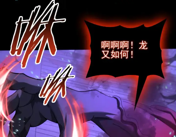漫画《全民转职：驭龙师是最弱职业？》第76话 末日坠落VS血刃之爪第125张图