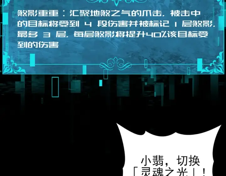 漫画《全民转职：驭龙师是最弱职业？》第76话 末日坠落VS血刃之爪第13张图