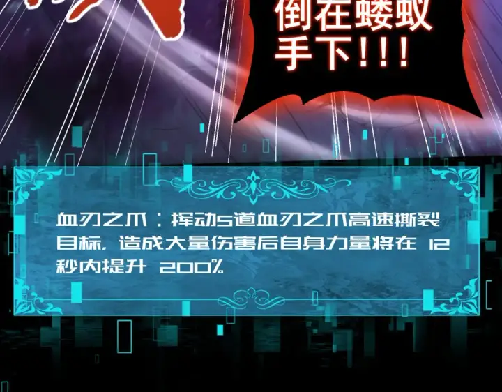 漫画《全民转职：驭龙师是最弱职业？》第76话 末日坠落VS血刃之爪第130张图
