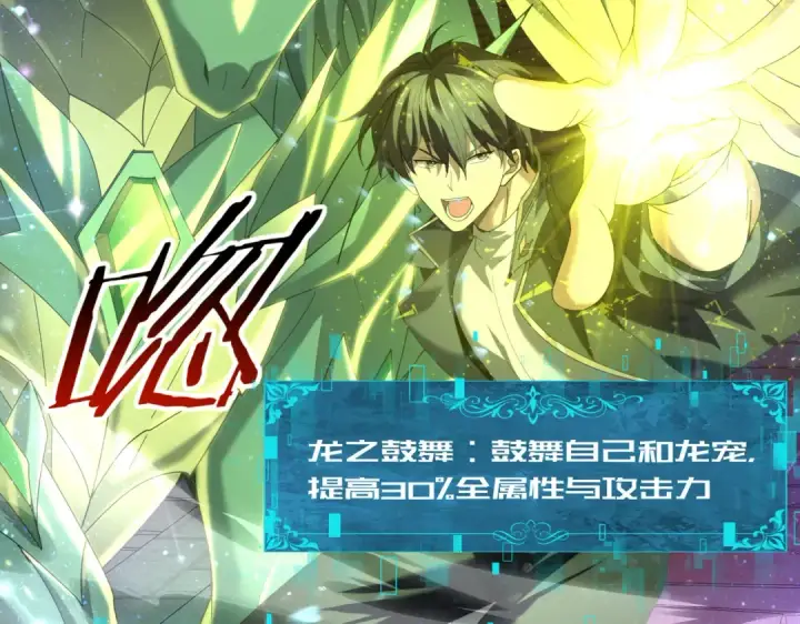 漫画《全民转职：驭龙师是最弱职业？》第76话 末日坠落VS血刃之爪第25张图
