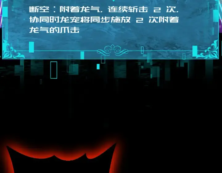 漫画《全民转职：驭龙师是最弱职业？》第76话 末日坠落VS血刃之爪第37张图