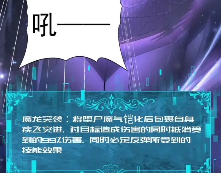 漫画《全民转职：驭龙师是最弱职业？》第76话 末日坠落VS血刃之爪第46张图