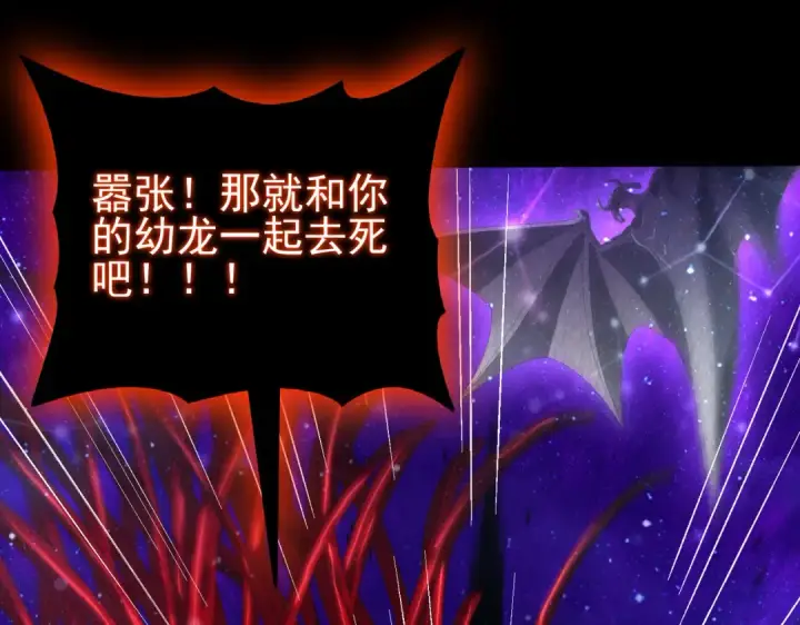 漫画《全民转职：驭龙师是最弱职业？》第76话 末日坠落VS血刃之爪第58张图