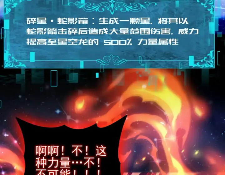 漫画《全民转职：驭龙师是最弱职业？》第76话 末日坠落VS血刃之爪第95张图