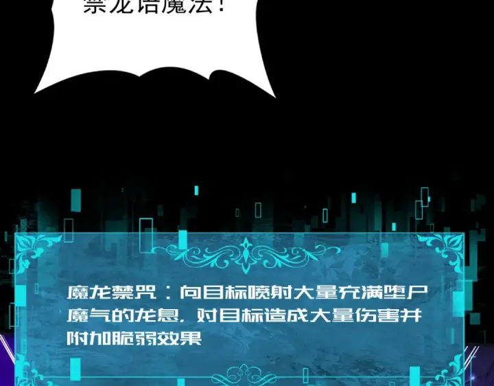 漫画《全民转职：驭龙师是最弱职业？》第77话 不甘的回响第103张图