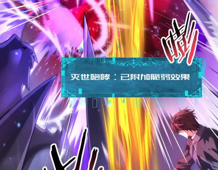 漫画《全民转职：驭龙师是最弱职业？》第77话 不甘的回响第105张图