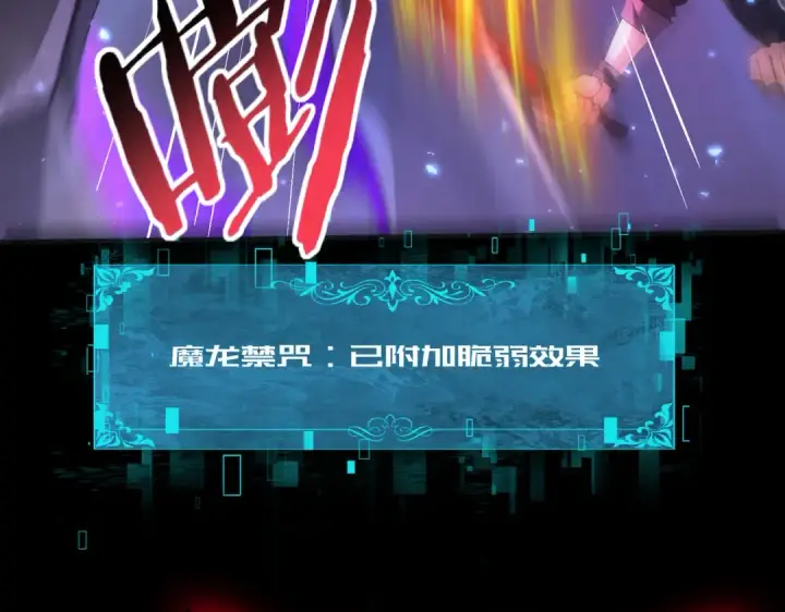漫画《全民转职：驭龙师是最弱职业？》第77话 不甘的回响第106张图