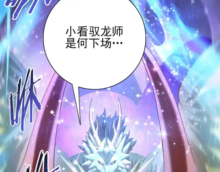 漫画《全民转职：驭龙师是最弱职业？》第77话 不甘的回响第115张图