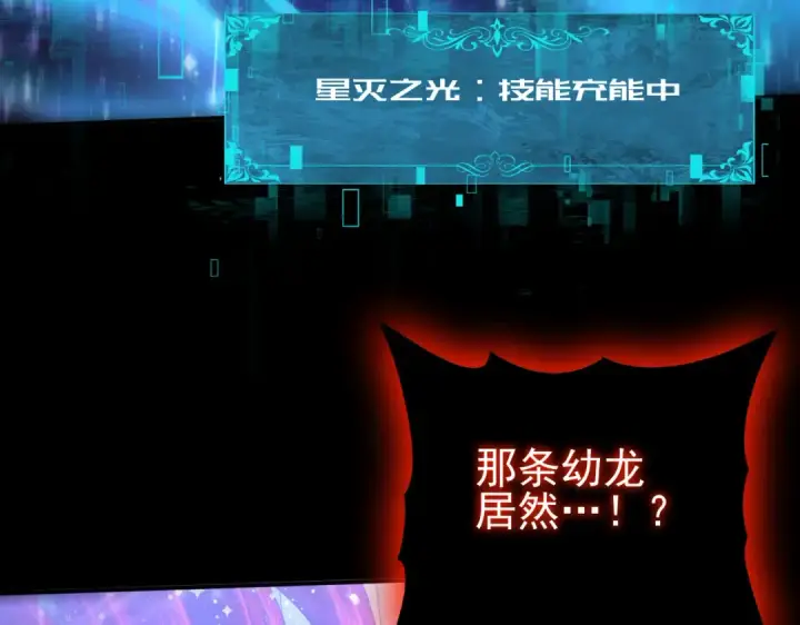 漫画《全民转职：驭龙师是最弱职业？》第77话 不甘的回响第122张图