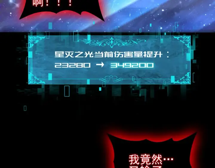 漫画《全民转职：驭龙师是最弱职业？》第77话 不甘的回响第130张图