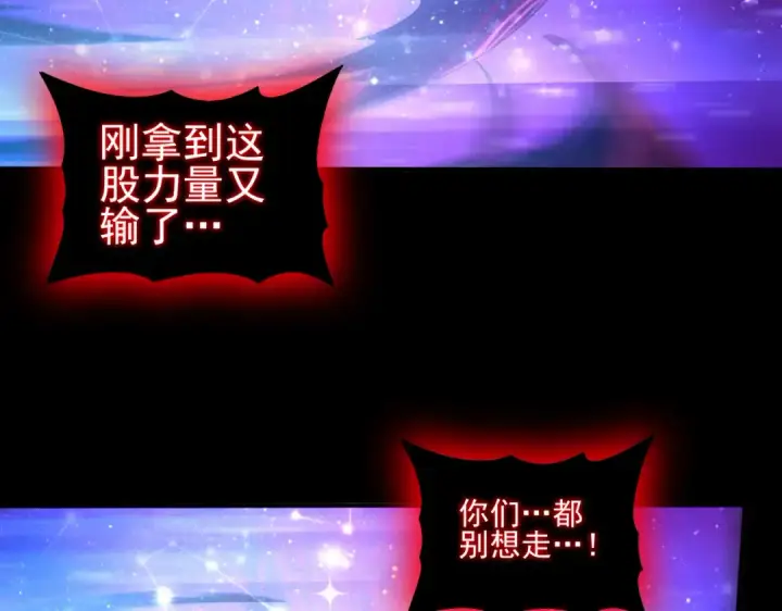 漫画《全民转职：驭龙师是最弱职业？》第77话 不甘的回响第132张图