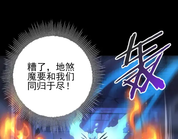 漫画《全民转职：驭龙师是最弱职业？》第77话 不甘的回响第141张图