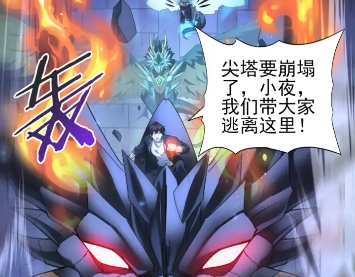 漫画《全民转职：驭龙师是最弱职业？》第77话 不甘的回响第142张图