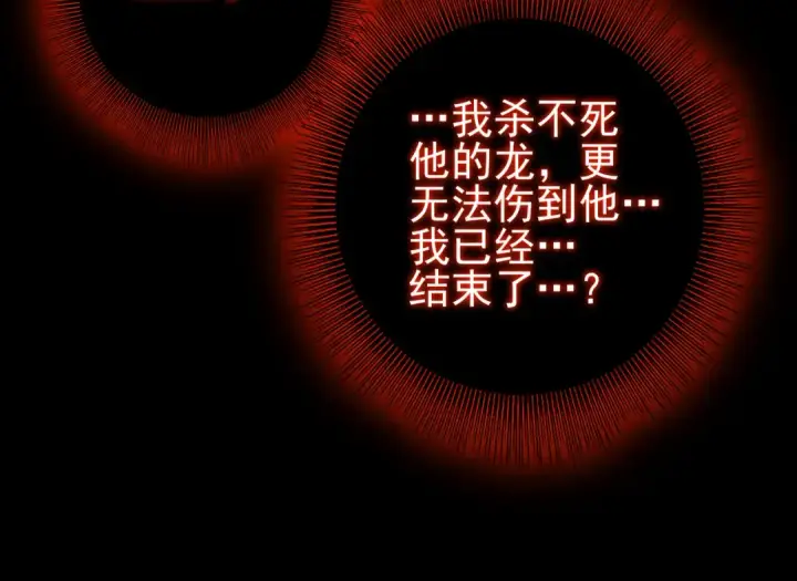 漫画《全民转职：驭龙师是最弱职业？》第77话 不甘的回响第22张图