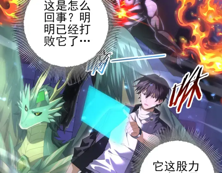 漫画《全民转职：驭龙师是最弱职业？》第77话 不甘的回响第37张图