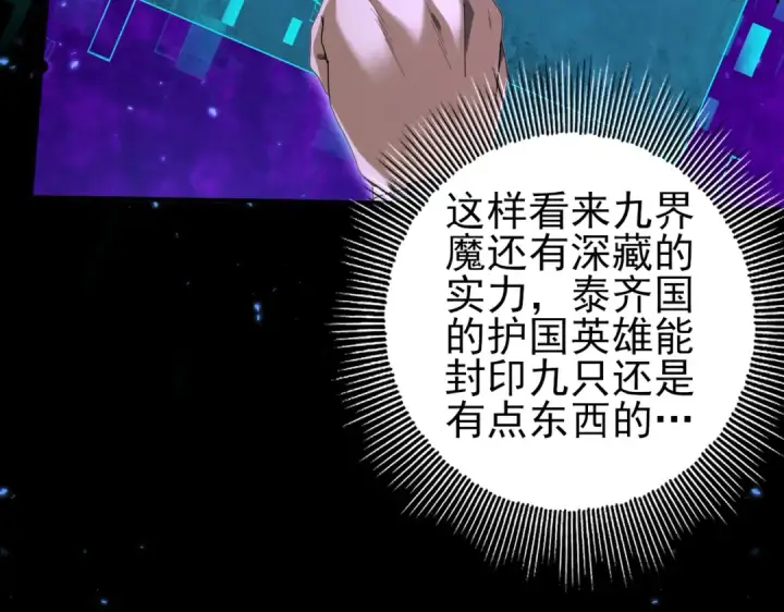 漫画《全民转职：驭龙师是最弱职业？》第77话 不甘的回响第41张图