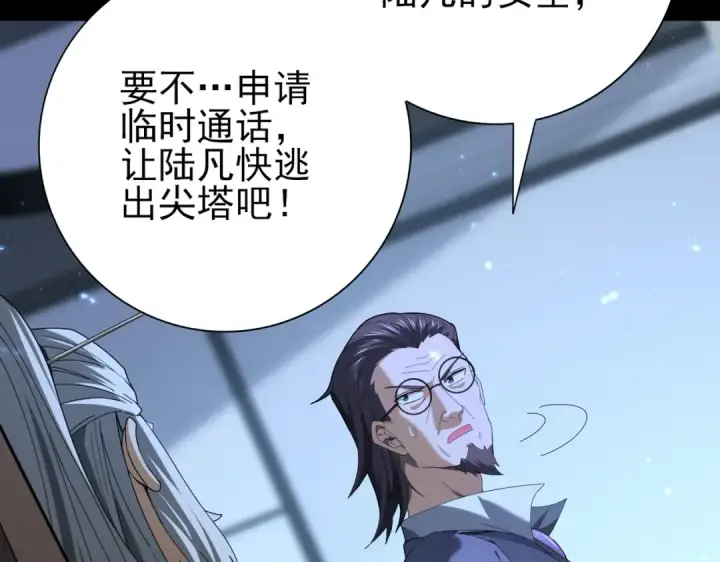 漫画《全民转职：驭龙师是最弱职业？》第77话 不甘的回响第54张图
