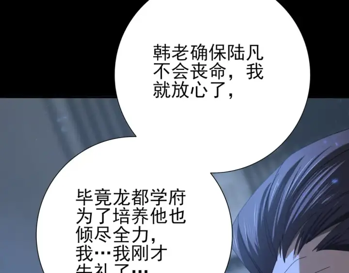 漫画《全民转职：驭龙师是最弱职业？》第77话 不甘的回响第69张图