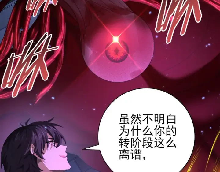 漫画《全民转职：驭龙师是最弱职业？》第77话 不甘的回响第81张图